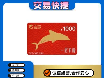 桂林恭城县购物卡回收携程任我行卡.jpg