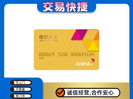 桂林恭城县购物卡回收中欣购物卡.jpg