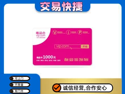 桂林恭城县购物卡回收唯品会卡.jpg