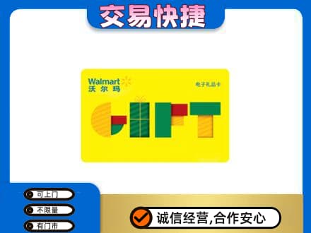桂林恭城县购物卡回收沃尔玛电子卡.jpg