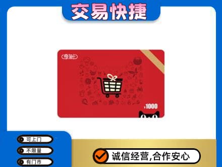 桂林恭城县购物卡回收享淘卡.jpg
