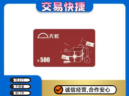桂林恭城县回收天虹卡
