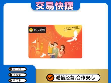 桂林恭城县购物卡回收苏宁易购卡.jpg