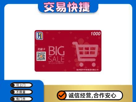 桂林恭城县回收世纪联华卡