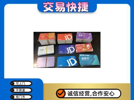 桂林恭城县购物卡回收商超卡.jpg