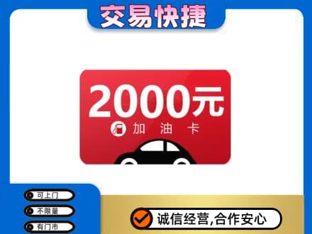 桂林恭城县购物卡回收加油卡.jpg