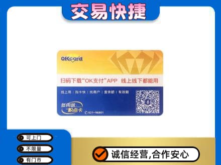 桂林恭城县购物卡回收百联ok卡.jpg