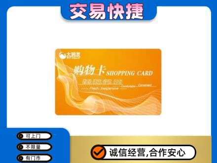 桂林恭城县购物卡回收大润发卡.jpg