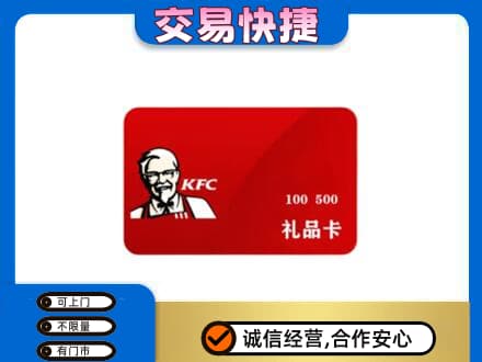 桂林恭城县购物卡回收肯德基卡.jpg