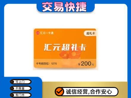桂林恭城县购物卡回收汇元卡.jpg
