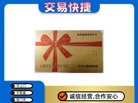 桂林恭城县购物卡回收杭州大厦卡.jpg