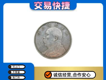桂林恭城县礼品回收袁大头.jpg