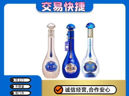 桂林恭城县名酒回收梦之蓝系列.jpg