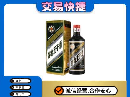 桂林恭城县茅台回收王子酒.jpg